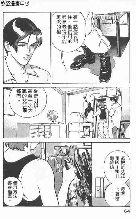 《勇午交涉人》漫画 01卷