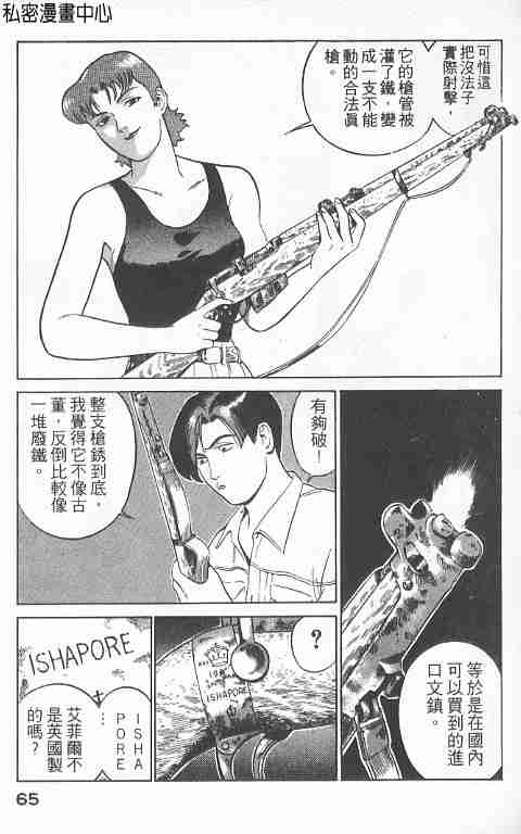 《勇午交涉人》漫画 01卷