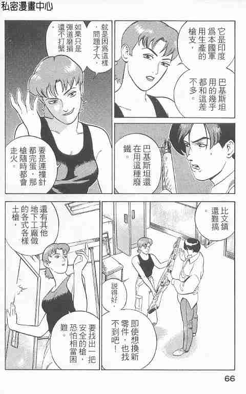 《勇午交涉人》漫画 01卷