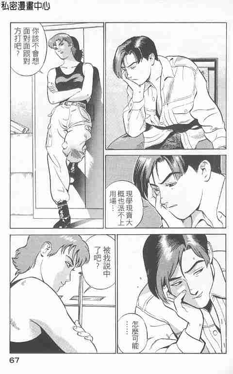 《勇午交涉人》漫画 01卷