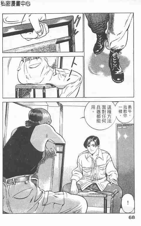 《勇午交涉人》漫画 01卷