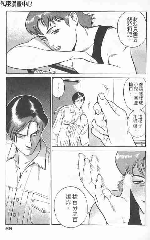 《勇午交涉人》漫画 01卷