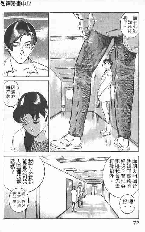 《勇午交涉人》漫画 01卷