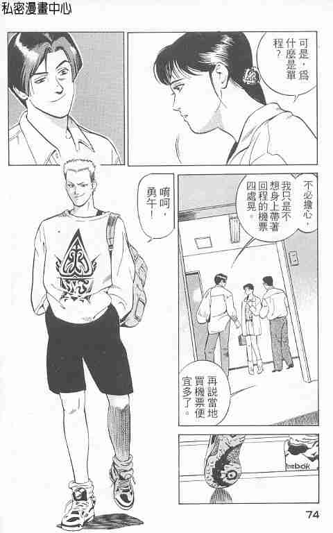 《勇午交涉人》漫画 01卷