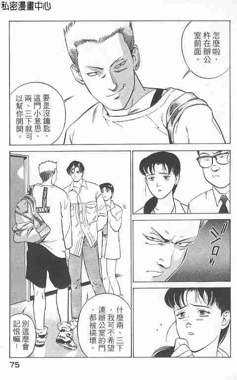 《勇午交涉人》漫画 01卷