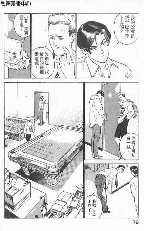 《勇午交涉人》漫画 01卷