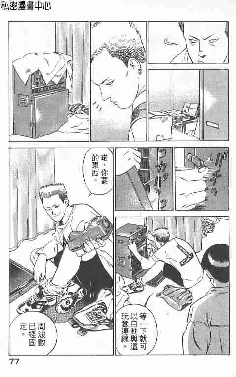 《勇午交涉人》漫画 01卷