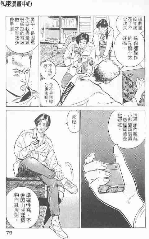 《勇午交涉人》漫画 01卷