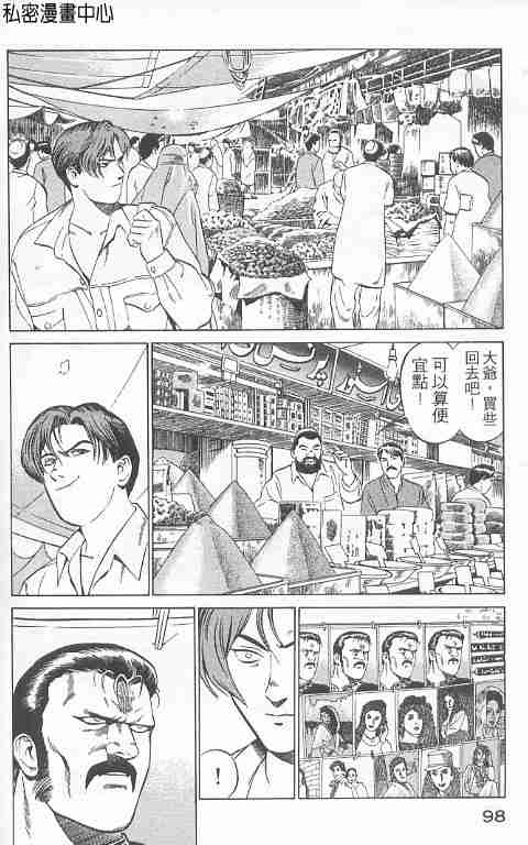 《勇午交涉人》漫画 01卷