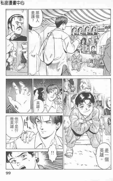 《勇午交涉人》漫画 01卷