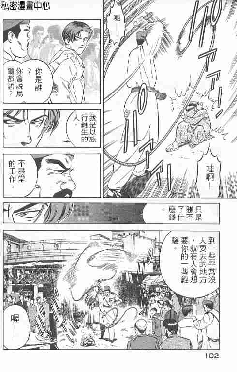 《勇午交涉人》漫画 01卷