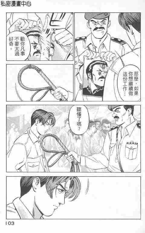 《勇午交涉人》漫画 01卷