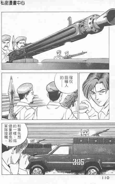 《勇午交涉人》漫画 01卷