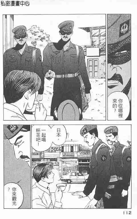 《勇午交涉人》漫画 01卷