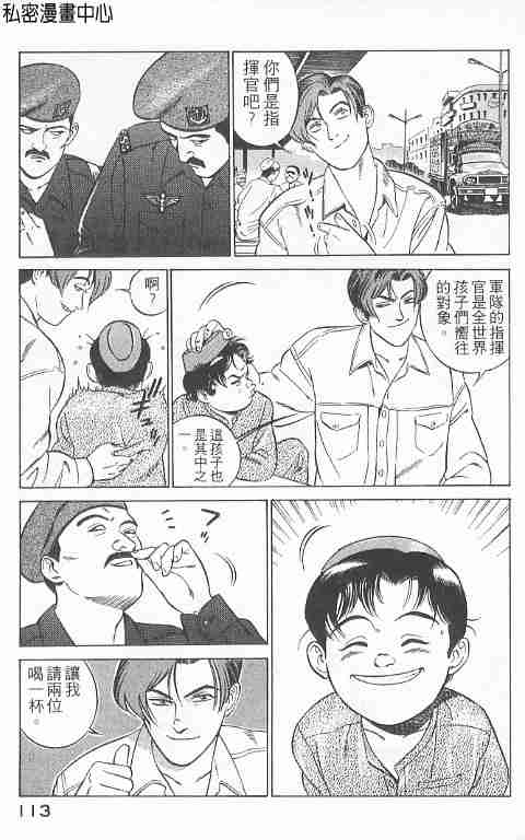 《勇午交涉人》漫画 01卷