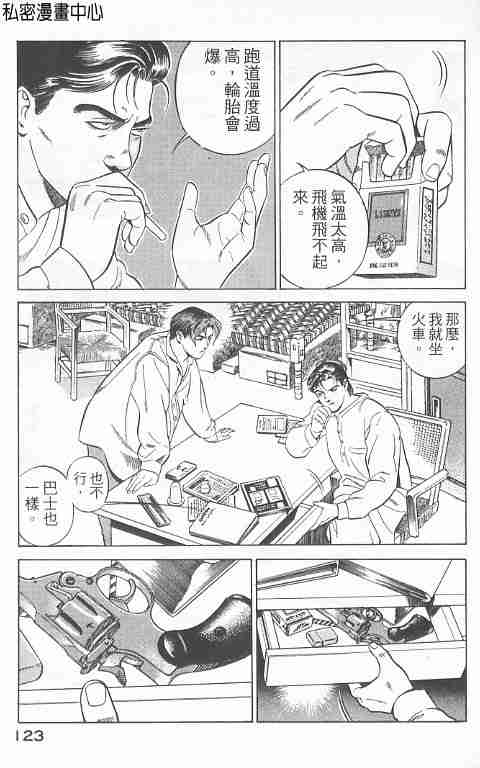 《勇午交涉人》漫画 01卷