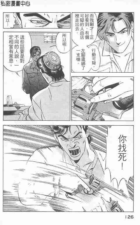 《勇午交涉人》漫画 01卷