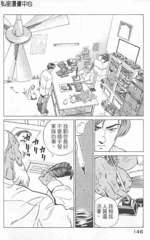 《勇午交涉人》漫画 01卷