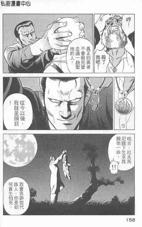 《勇午交涉人》漫画 01卷