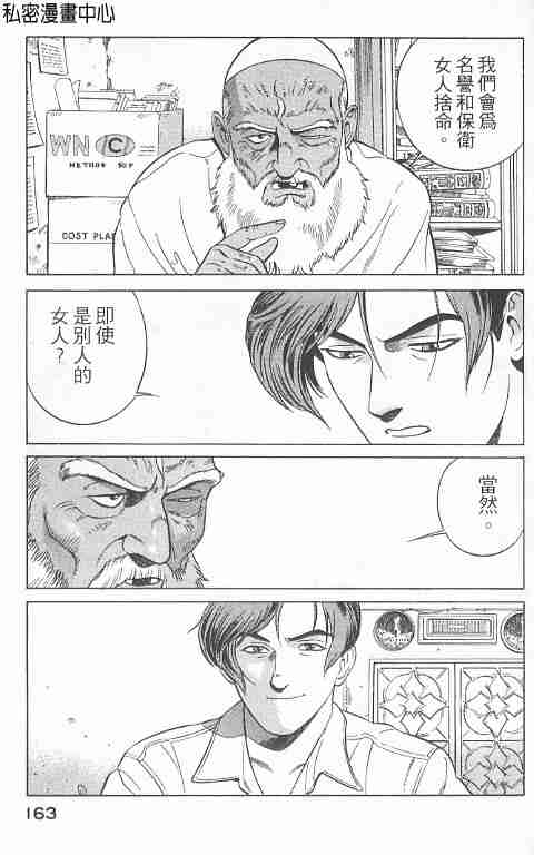 《勇午交涉人》漫画 01卷