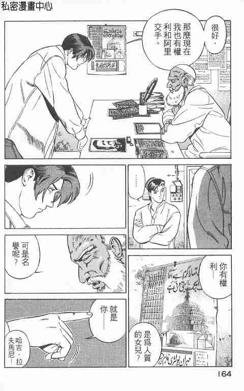 《勇午交涉人》漫画 01卷