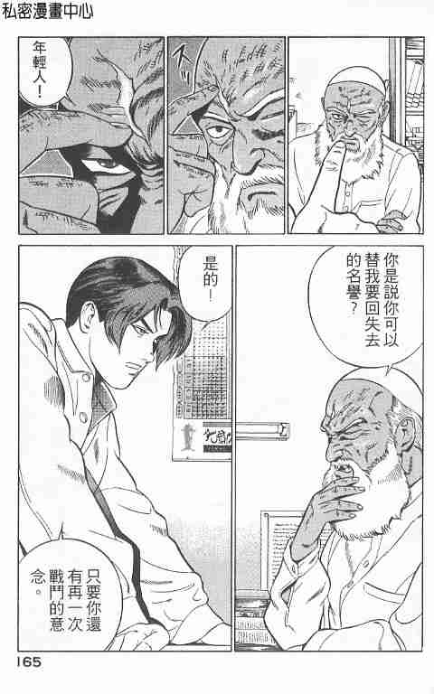 《勇午交涉人》漫画 01卷