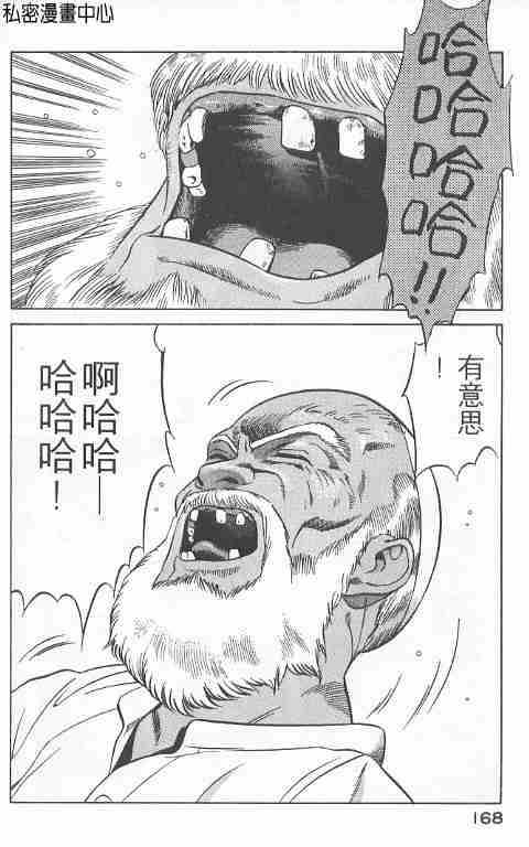 《勇午交涉人》漫画 01卷