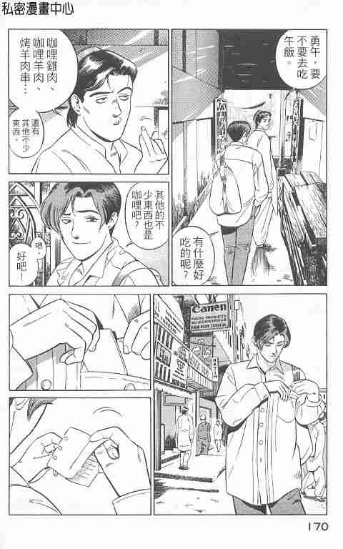 《勇午交涉人》漫画 01卷