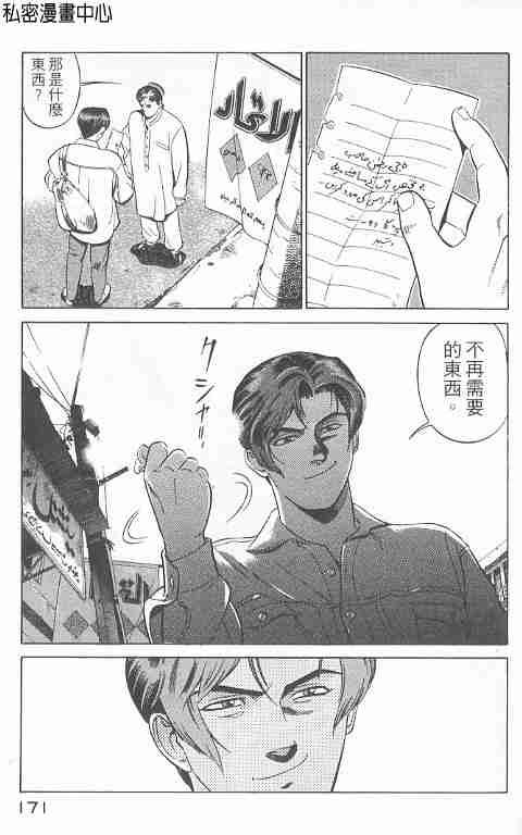 《勇午交涉人》漫画 01卷