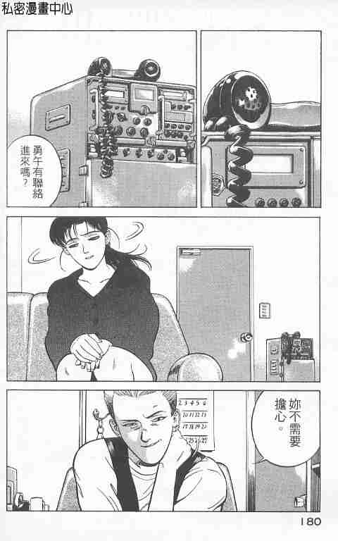 《勇午交涉人》漫画 01卷