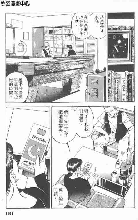 《勇午交涉人》漫画 01卷