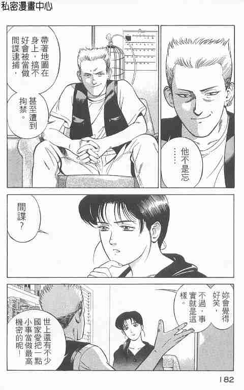 《勇午交涉人》漫画 01卷