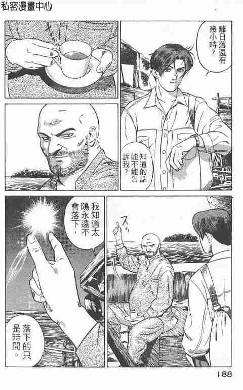 《勇午交涉人》漫画 01卷