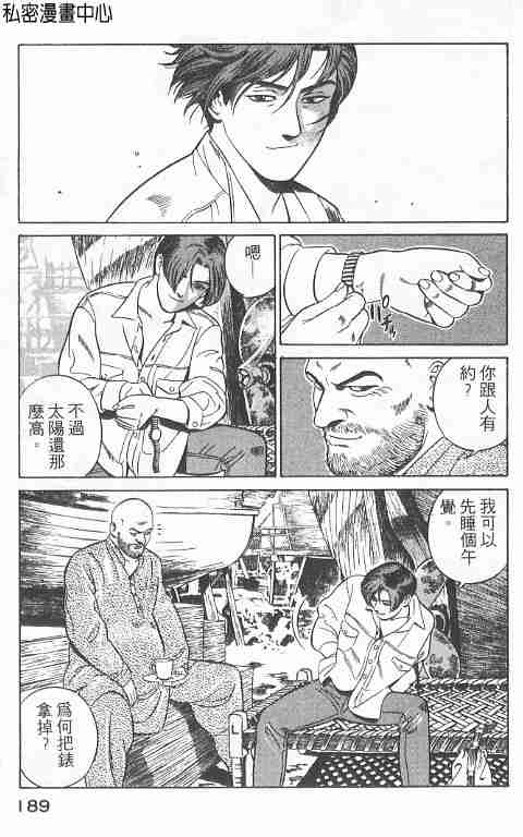 《勇午交涉人》漫画 01卷