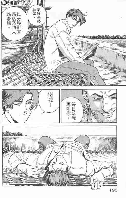 《勇午交涉人》漫画 01卷