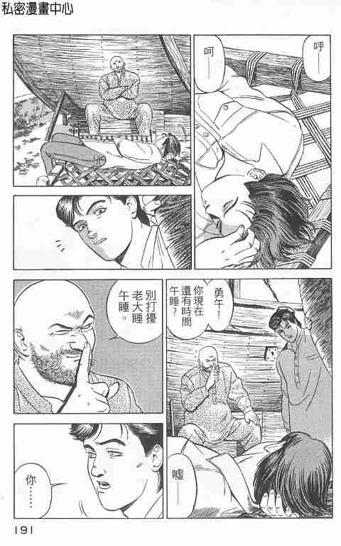 《勇午交涉人》漫画 01卷