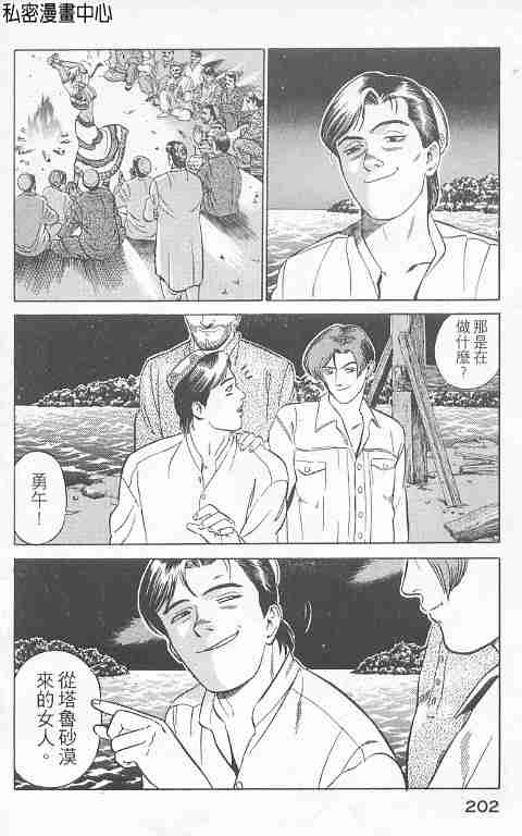 《勇午交涉人》漫画 01卷