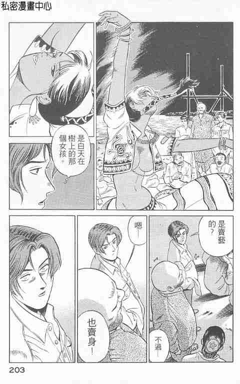 《勇午交涉人》漫画 01卷