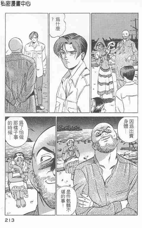 《勇午交涉人》漫画 01卷