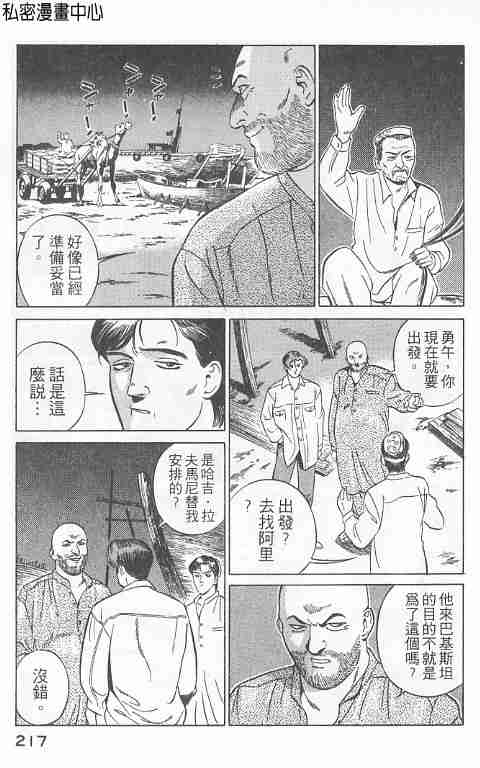 《勇午交涉人》漫画 01卷