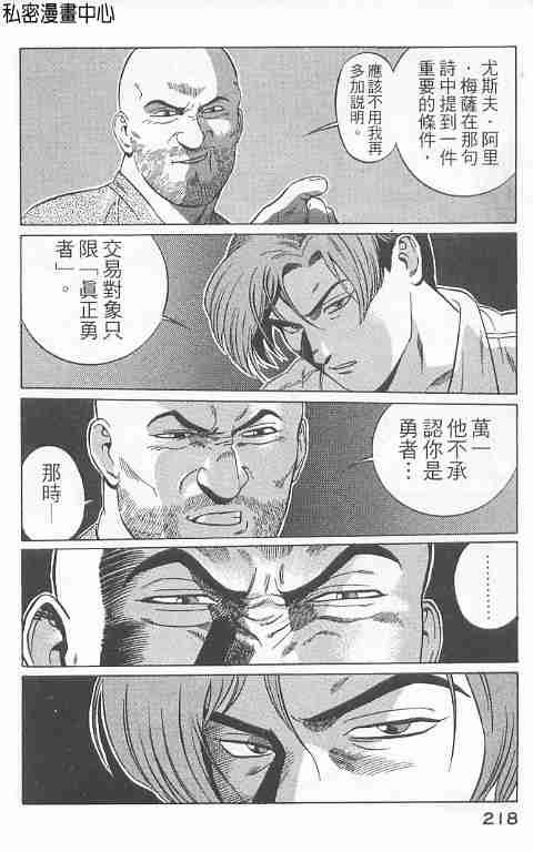 《勇午交涉人》漫画 01卷