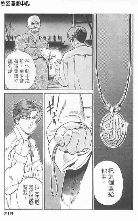 《勇午交涉人》漫画 01卷