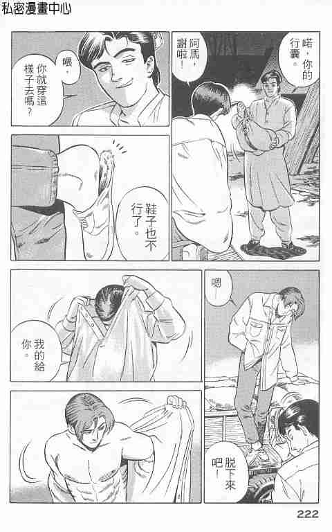 《勇午交涉人》漫画 01卷