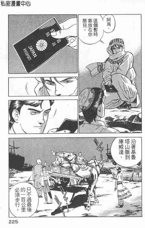 《勇午交涉人》漫画 01卷