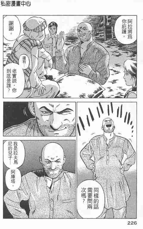 《勇午交涉人》漫画 01卷