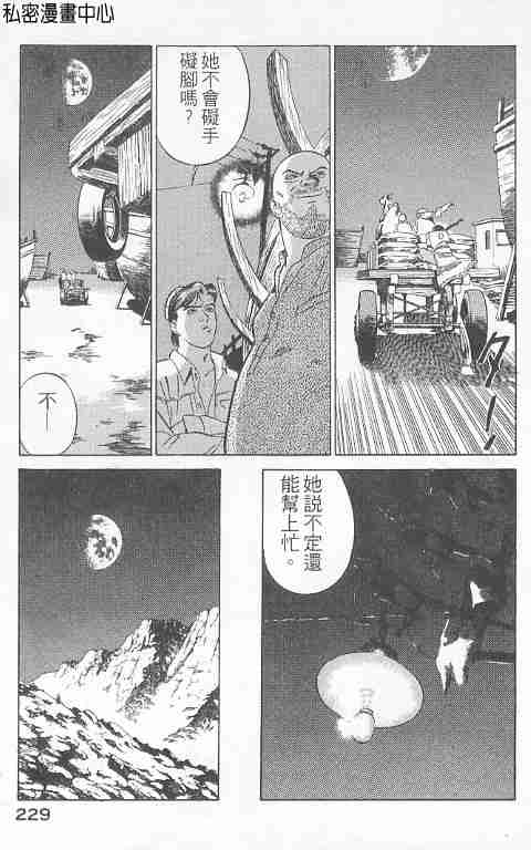 《勇午交涉人》漫画 01卷