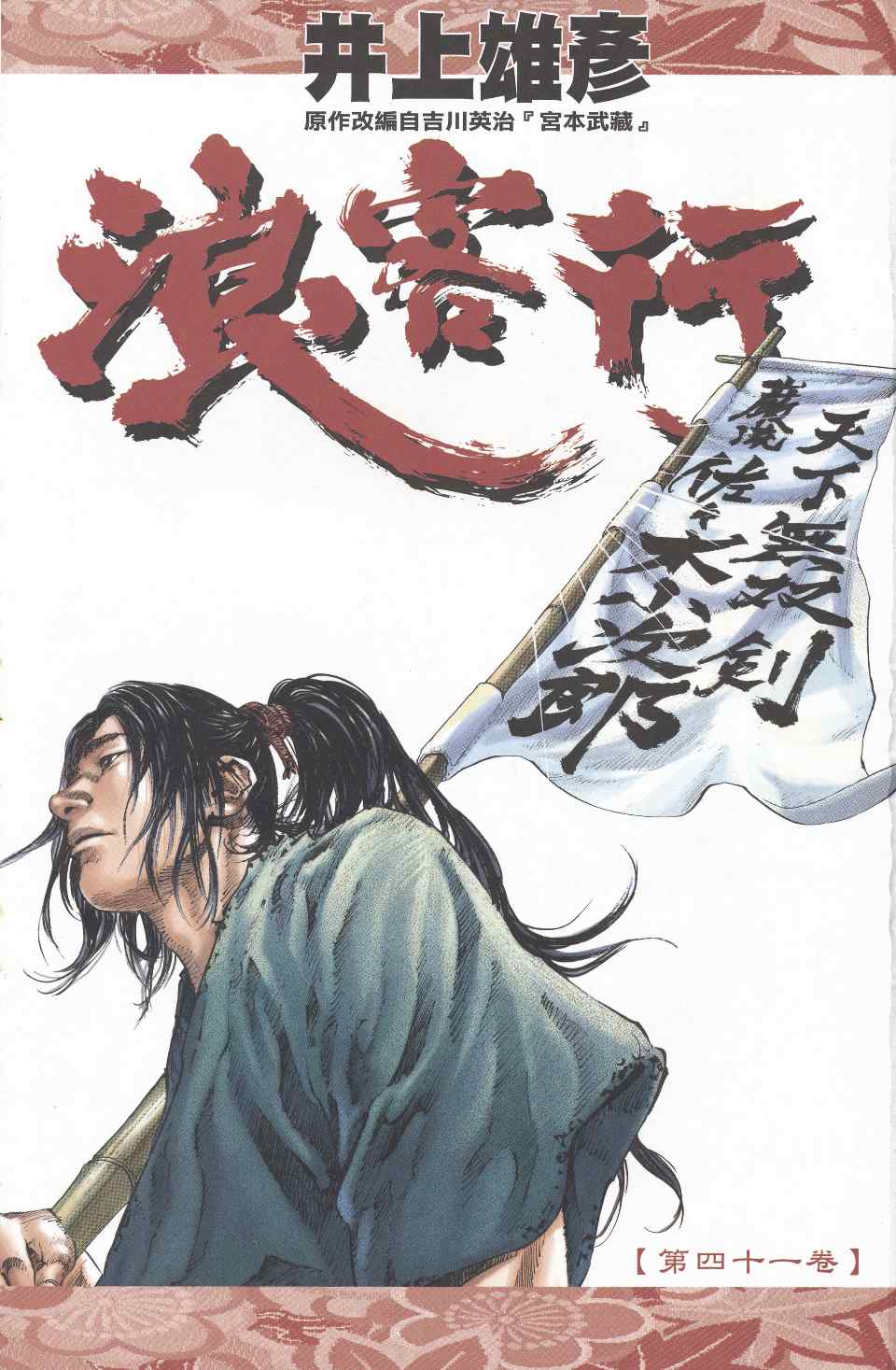 《浪客行彩色版》漫画 41卷