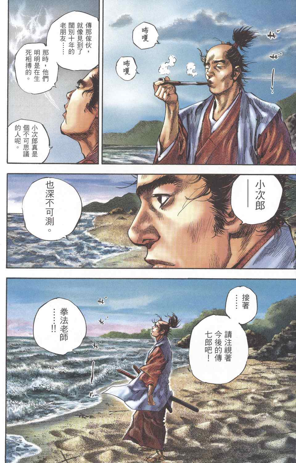 《浪客行彩色版》漫画 41卷