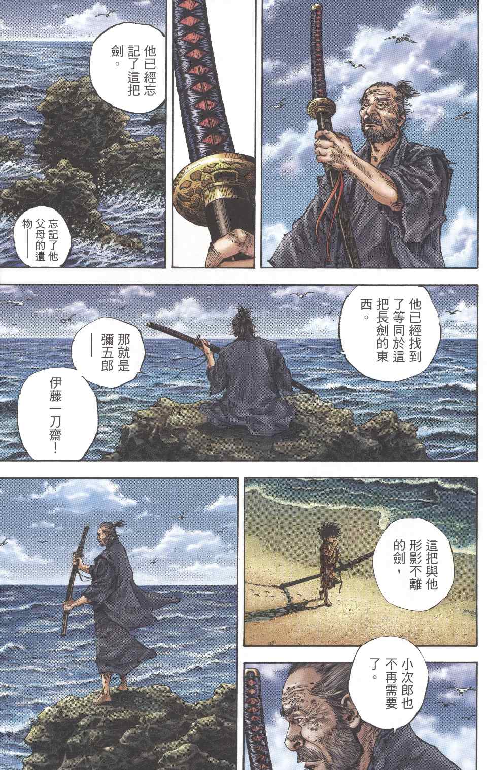 《浪客行彩色版》漫画 41卷