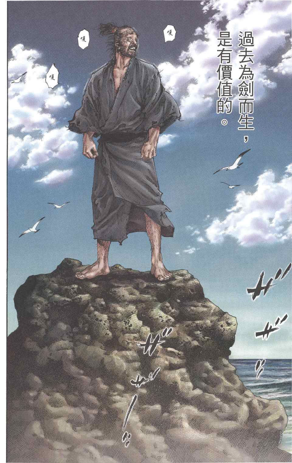 《浪客行彩色版》漫画 41卷